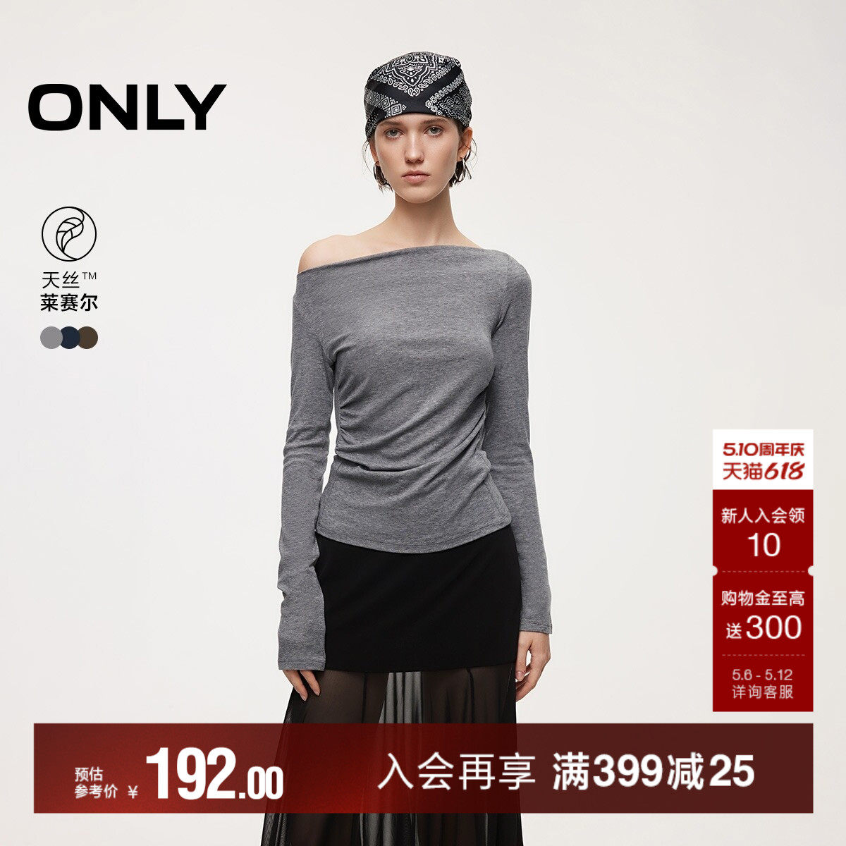 ONLY2026夏季新款含莱赛尔一字领柔软舒适侧腰抽褶长袖T恤上衣女