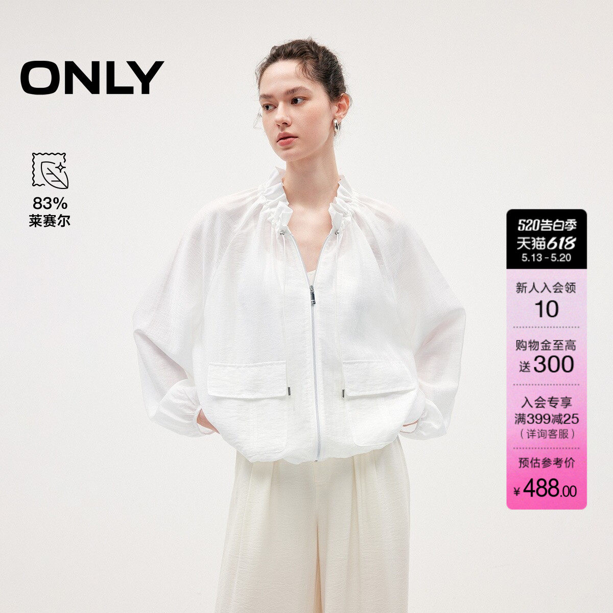 ONLY2026夏季新款含莱赛尔薄款抽褶花边领口插肩袖长袖短外套女