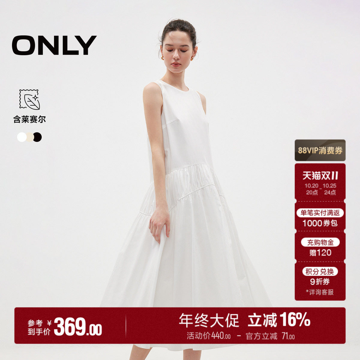 ONLY2026秋季新款含莱赛尔度假风艺术褶皱裙子无袖长裙连衣裙