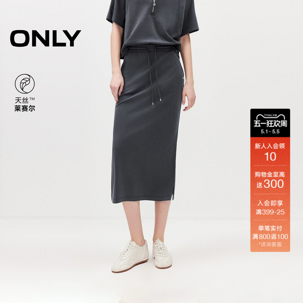 ONLY2026夏季新款高腰斜插口袋腰部抽绳舒适天丝直筒长裙半身裙女