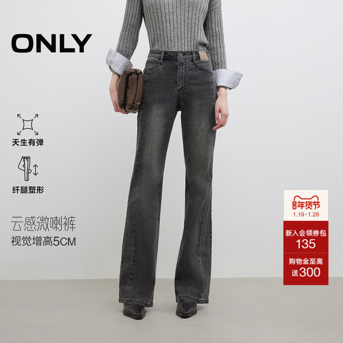 【弹力微喇】ONLY2025冬季新款高腰显瘦前置皮牌小个子喇叭牛仔裤,女装/女士精品,牛仔裤,淘宝优惠券,粉丝福利购,淘宝优惠卷