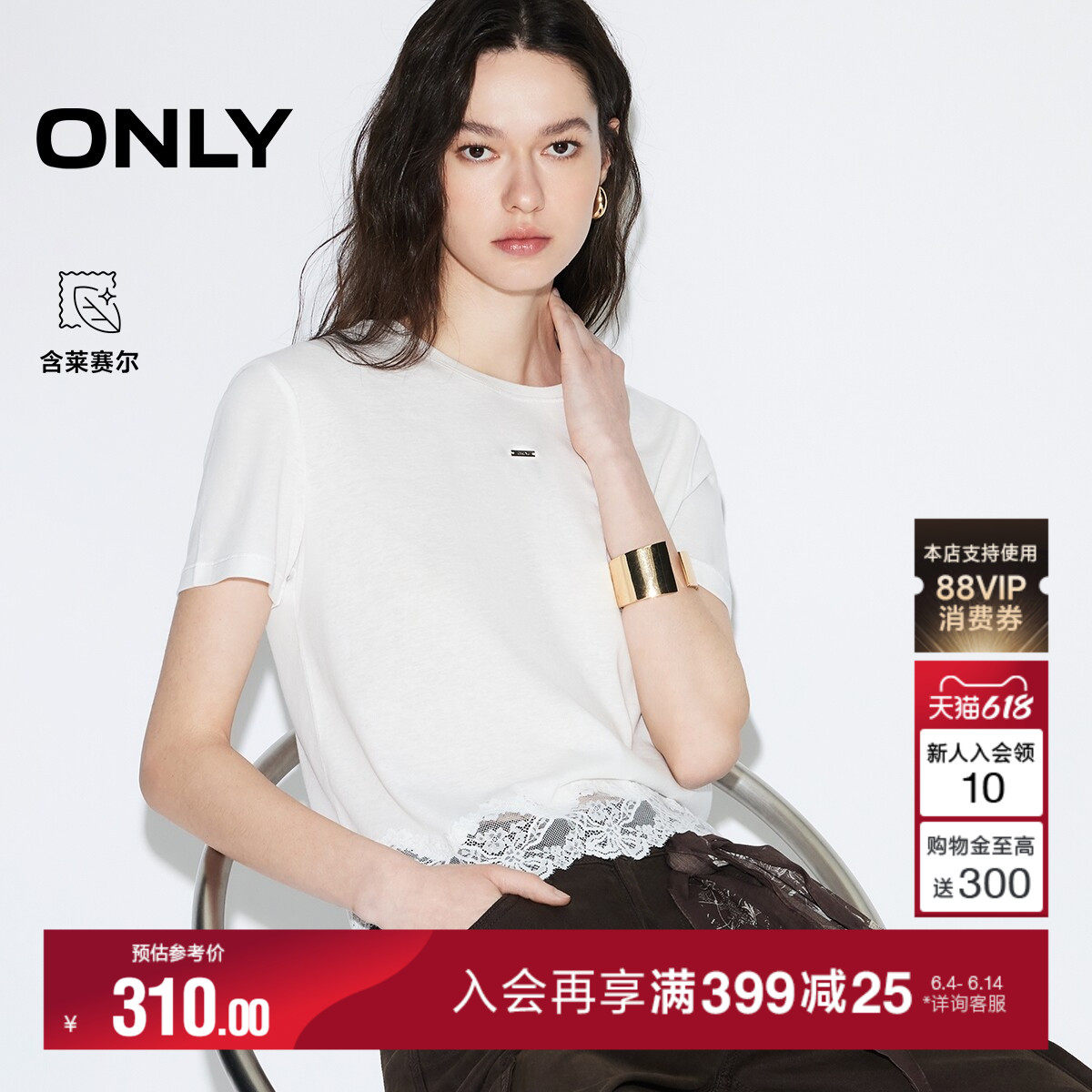 ONLY2026夏季新款含莱赛尔简约正肩圆领蕾丝拼接短袖上衣T恤女