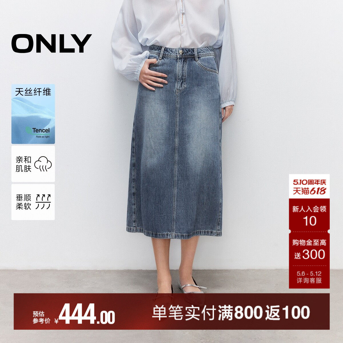 ONLY夏季天丝做旧水洗高腰舒适显瘦牛仔中长款半身裙女