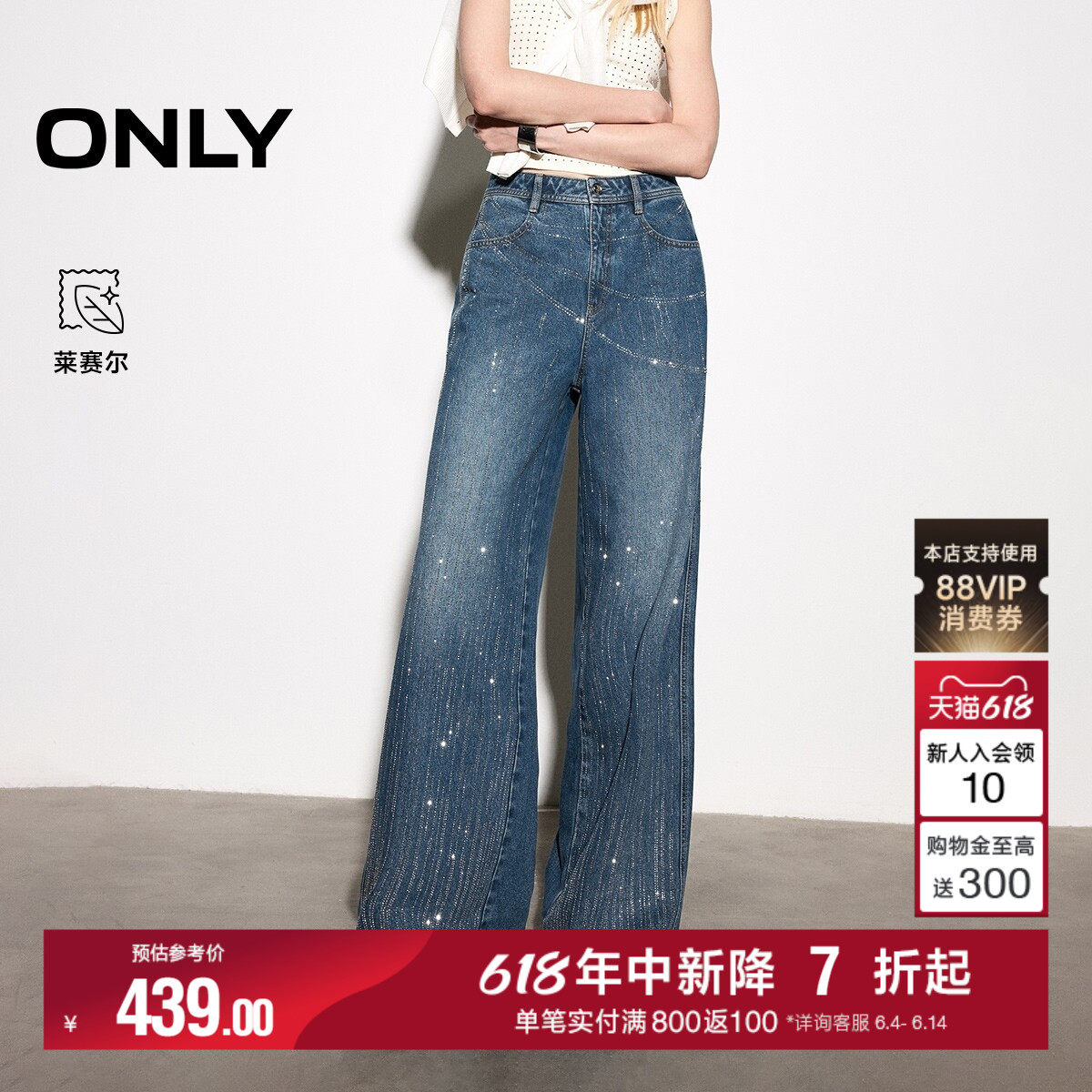ONLY含莱赛尔渐变闪钻直筒牛仔裤