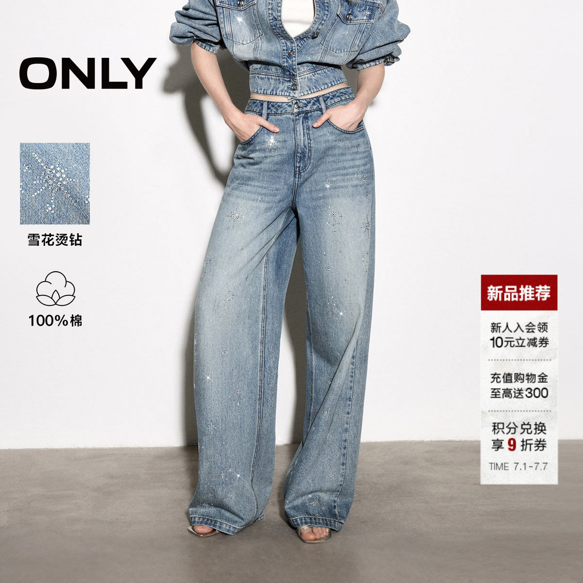【雪花冰晶套装】ONLY2026夏季新款纯棉星星钻显瘦直筒裤牛仔裤女