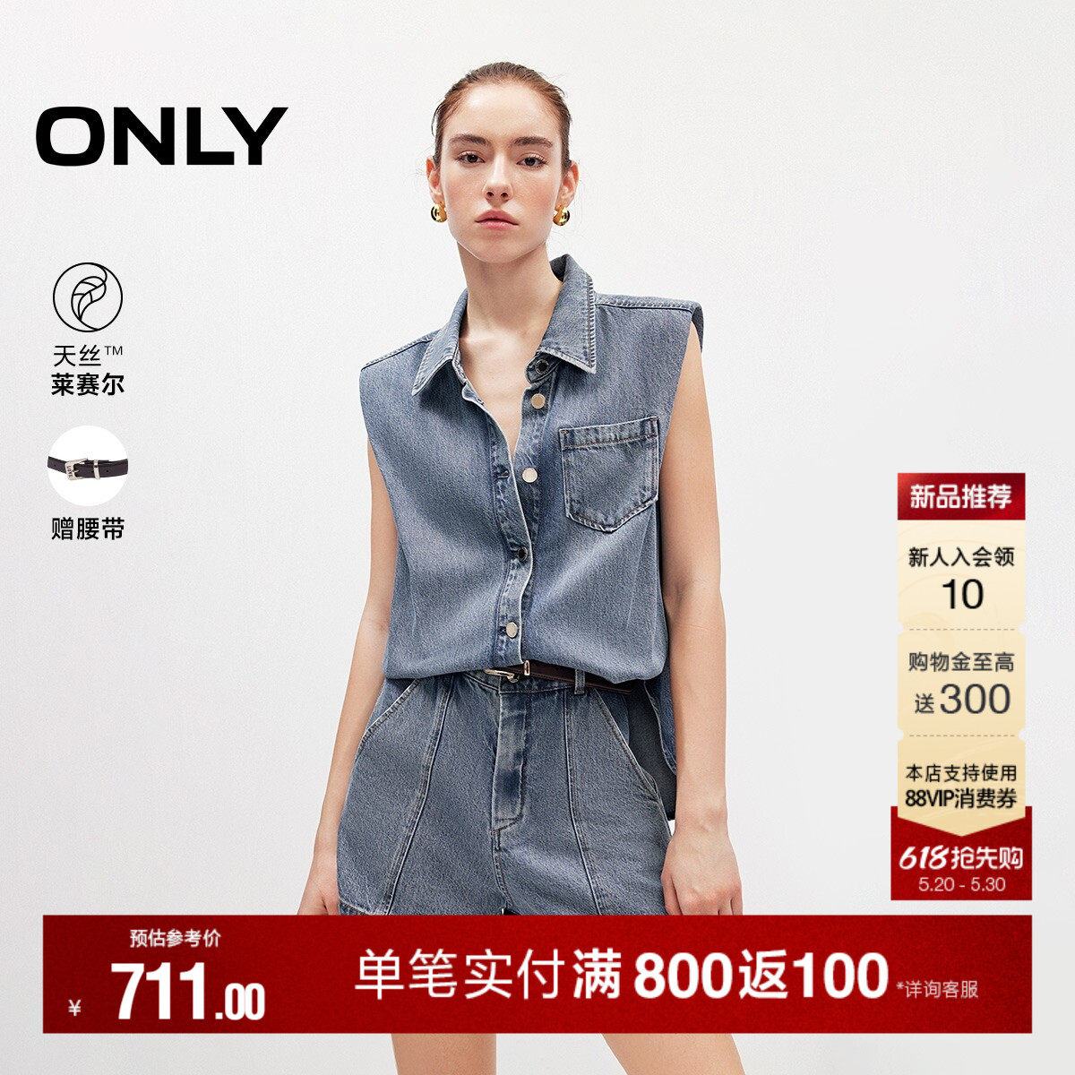 ONLY2026夏季新款天丝加宽垫肩设计无袖衬衫连体短裤牛仔裤女