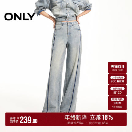 ONLY2026秋季新款个性撞色水洗设计宽松高腰直筒裤长裤牛仔裤女