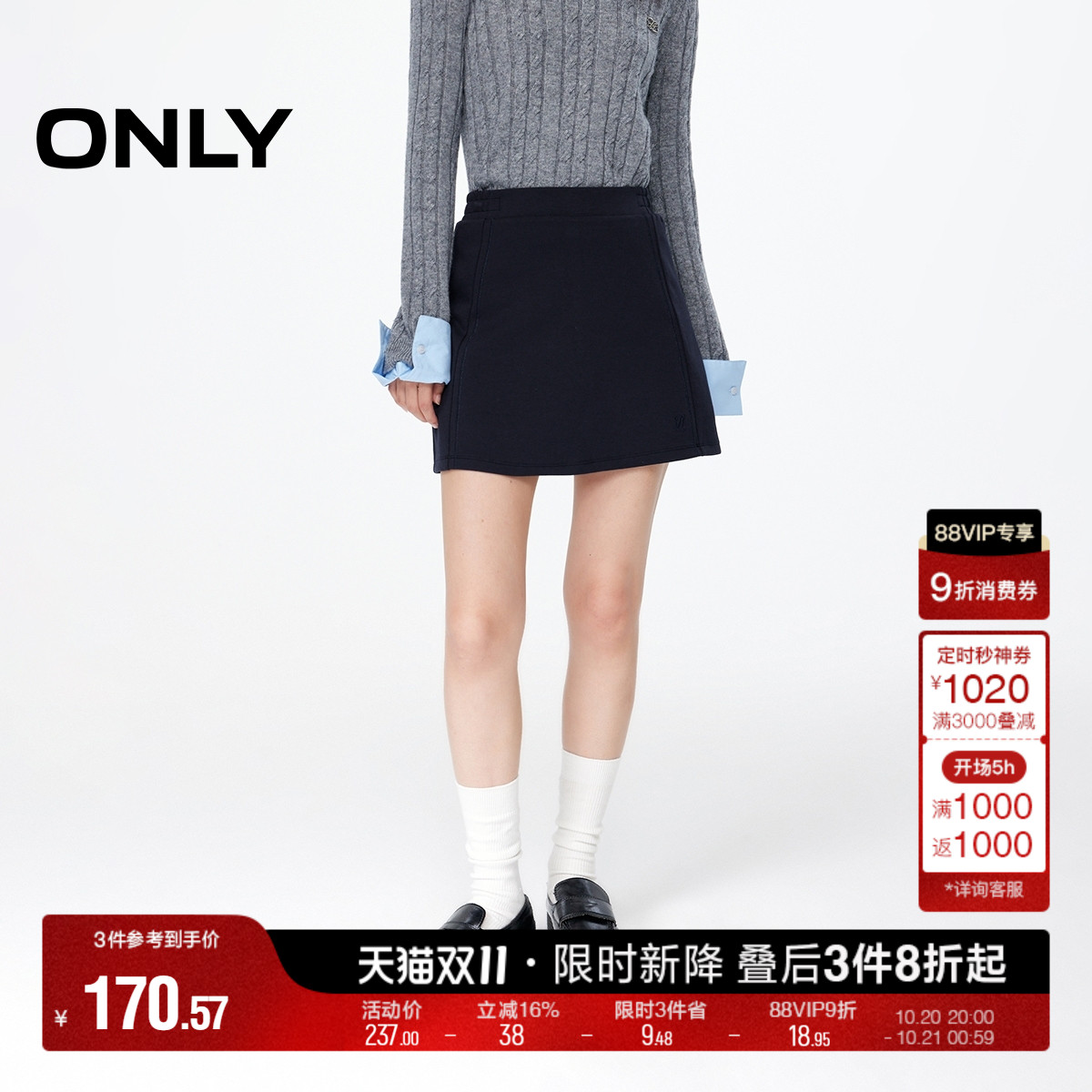 ONLY纯色A字半身裙