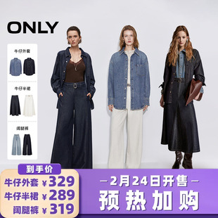 【加购!预热2月24日】ONLY牛仔外套/牛仔半裙/牛仔阔腿裤
