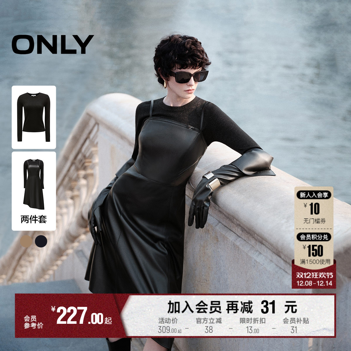 收腰显瘦PU套装连衣裙ONLY