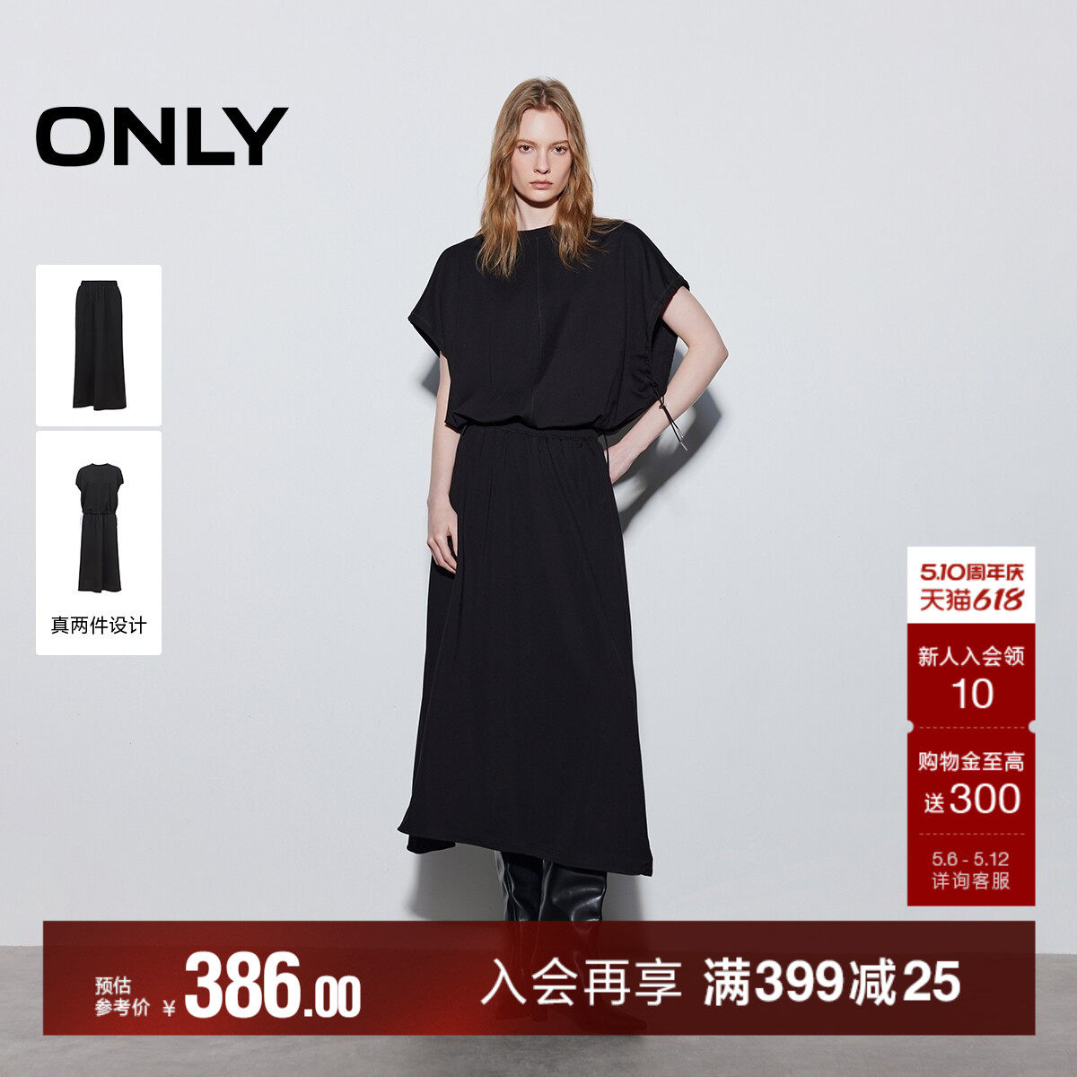 【真两件】ONLY2026夏季新款舒适亲肤收腰裙子抽绳套装长裙连衣裙