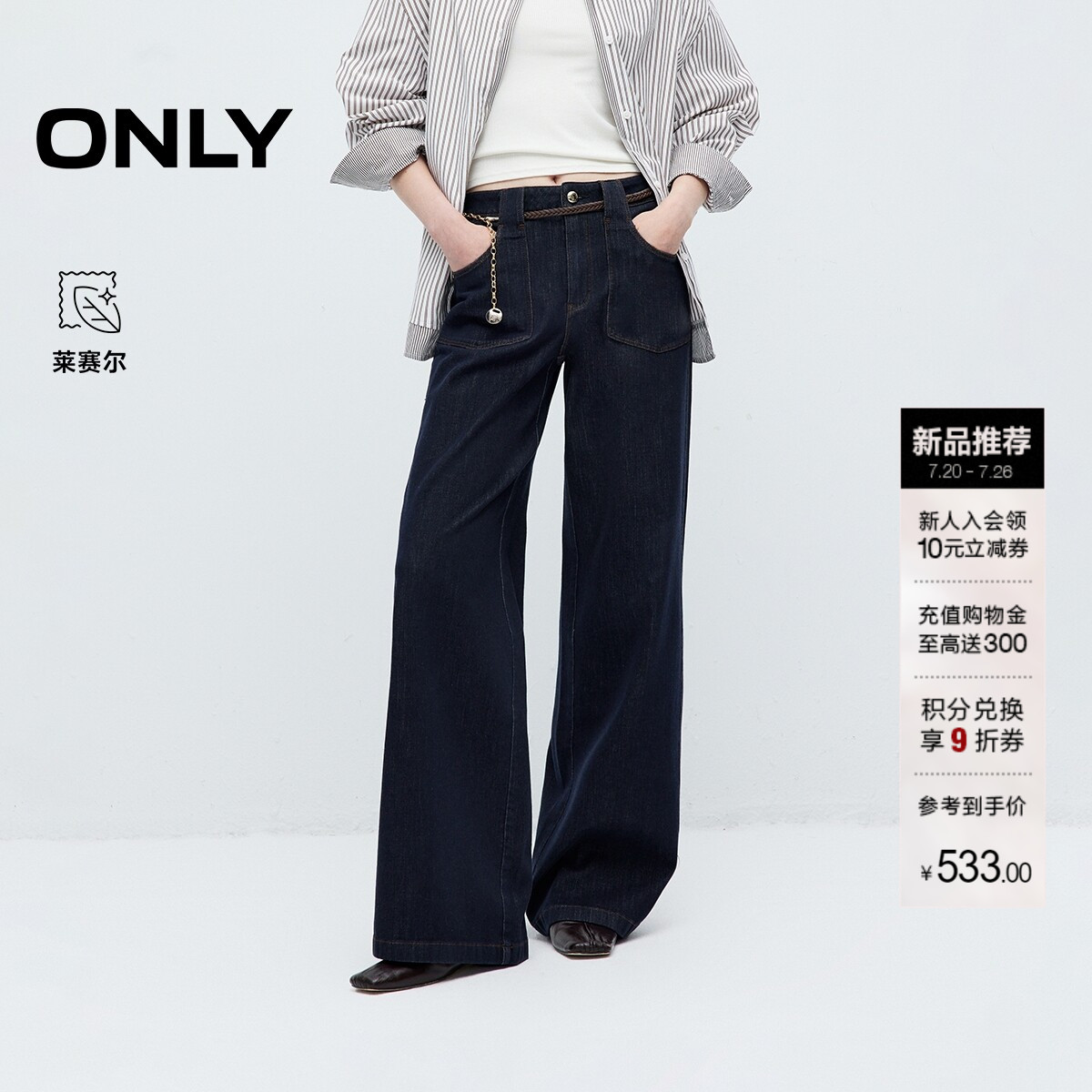 ONLY2026秋季新款撞色明线编织腰带长裤高腰宽松喇叭裤牛仔裤女
