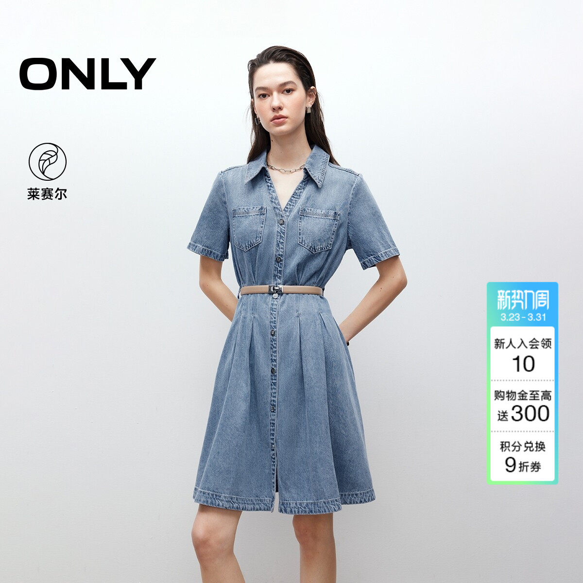 ONLY2026春季新款莱赛尔裙子V领送精致腰带小个子牛仔衬衫连