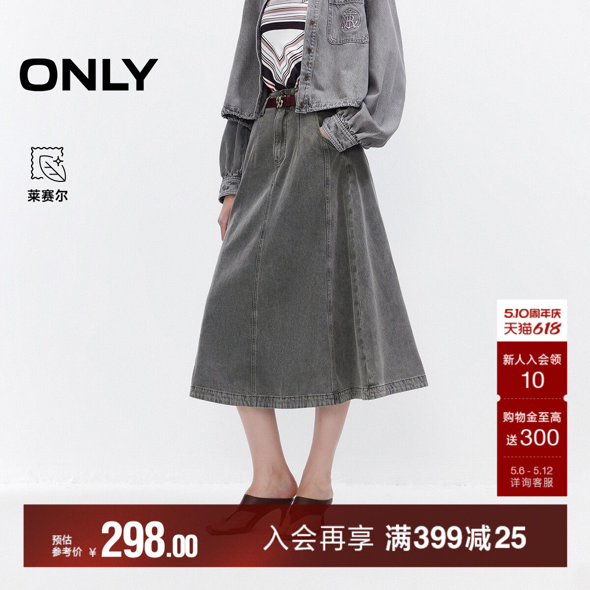 ONLY2026夏季新款优雅含莱赛尔腰带伞裙牛仔裙中长款半身裙女