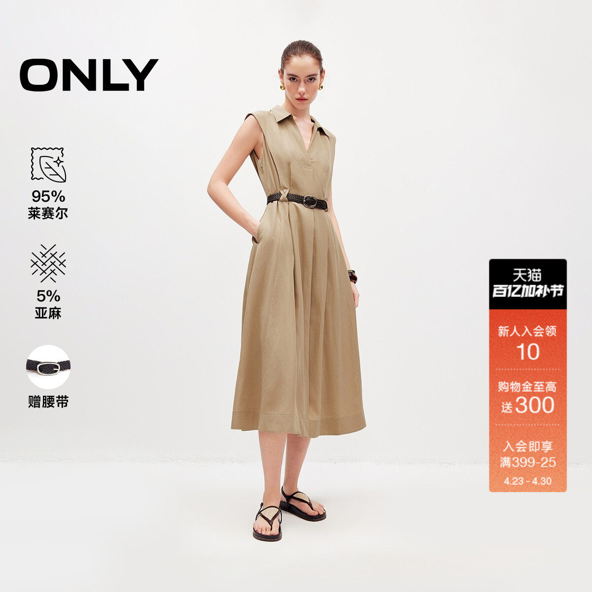 ONLY2026春季新款含莱赛尔通勤编织腰带装饰无袖中长裙连衣裙女