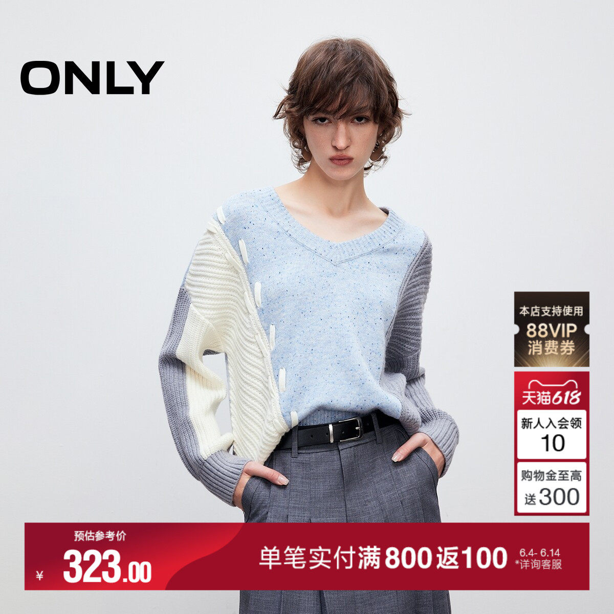 ONLY夏季宽松落肩V领撞色独特多针法拼接毛衣针织衫上衣女