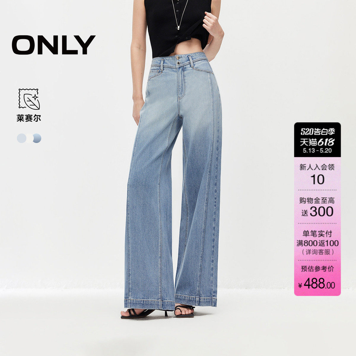 【商场同款】ONLY2026夏季新款含莱赛尔渐变水洗高腰直筒牛仔裤女