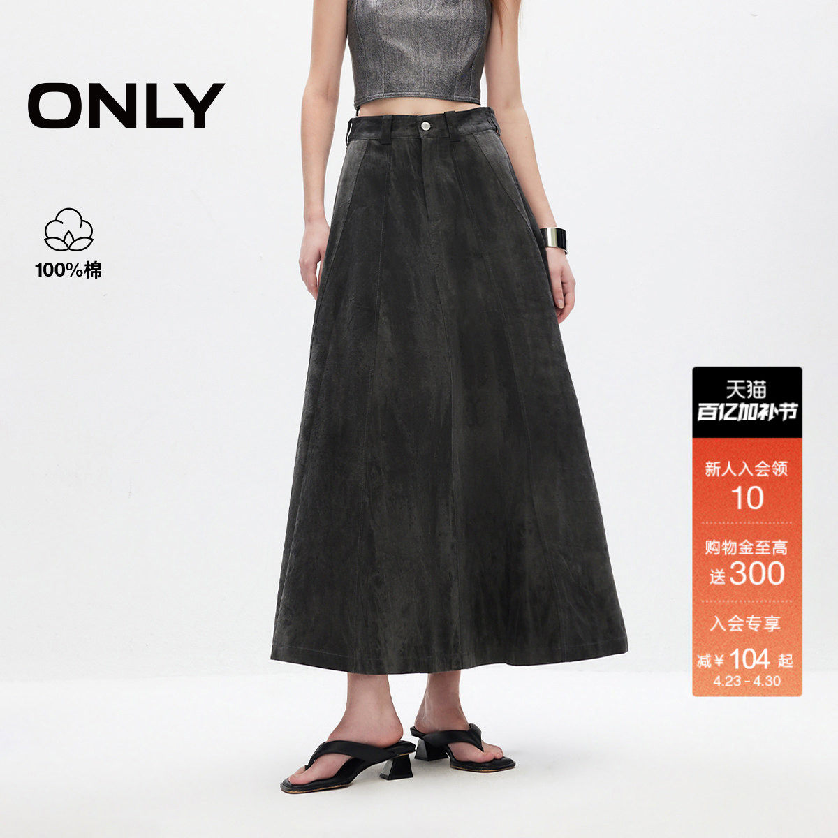 ONLY2026春季新款纯棉垂坠感时尚高腰显瘦A字伞裙半身裙女