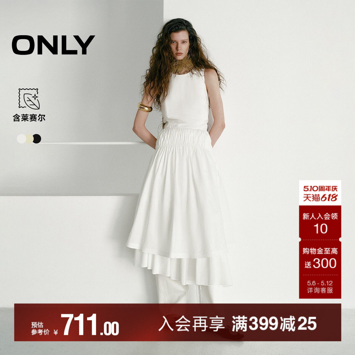 ONLY2026夏季新款含莱赛尔度假风艺术褶皱裙子无袖长裙连衣裙