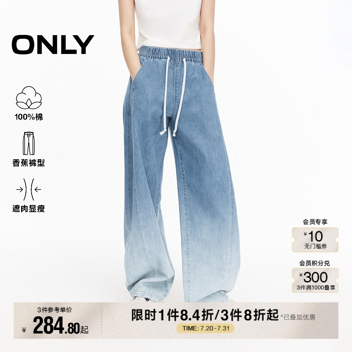 ONLY2025夏季新款抽绳松紧腰宽松香蕉弯刀裤潮流渐变长款牛仔裤女