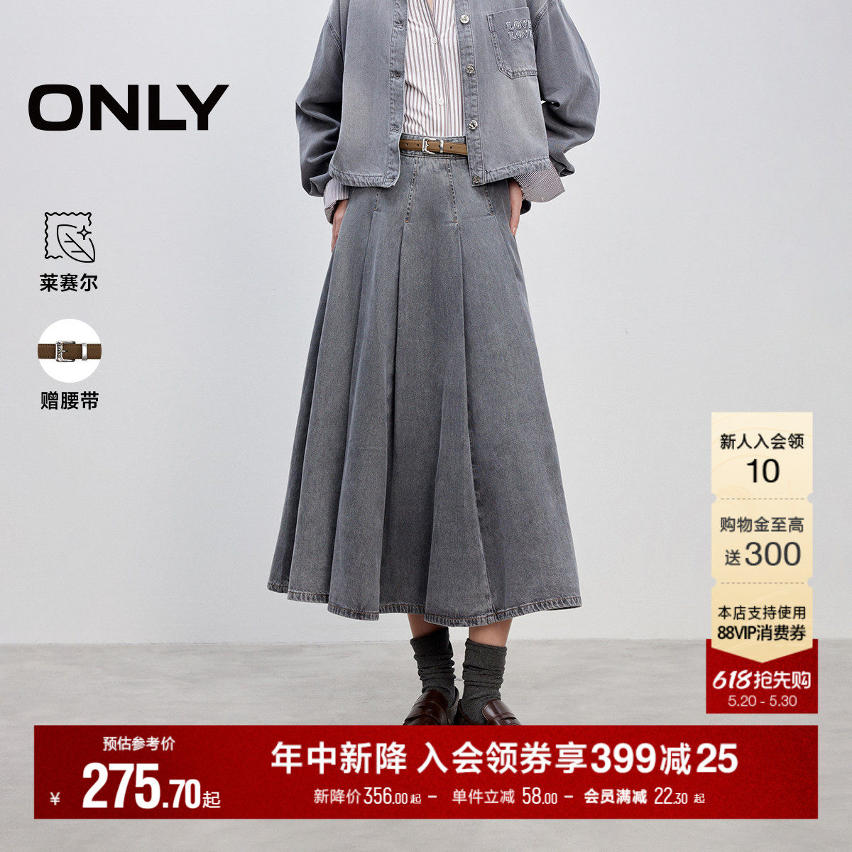 ONLY2026夏季新款挺括牛仔面料设计高腰A字百褶裙长裙半身裙