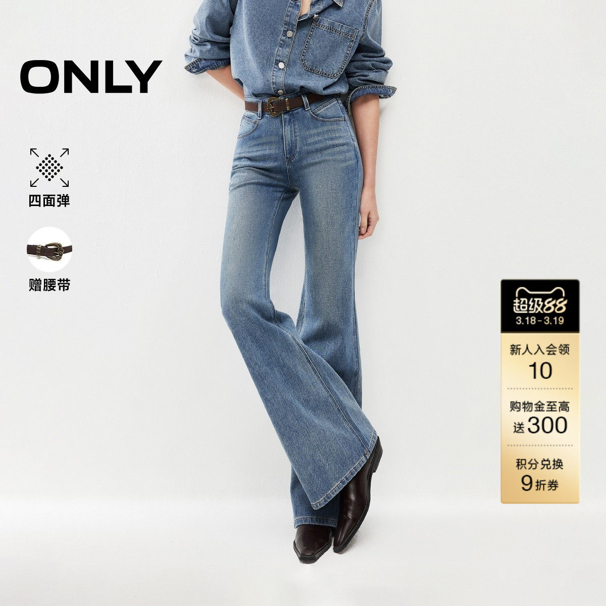 ONLY2026春季新款四面弹通勤复古水洗腰带装饰修身微喇裤牛仔裤女