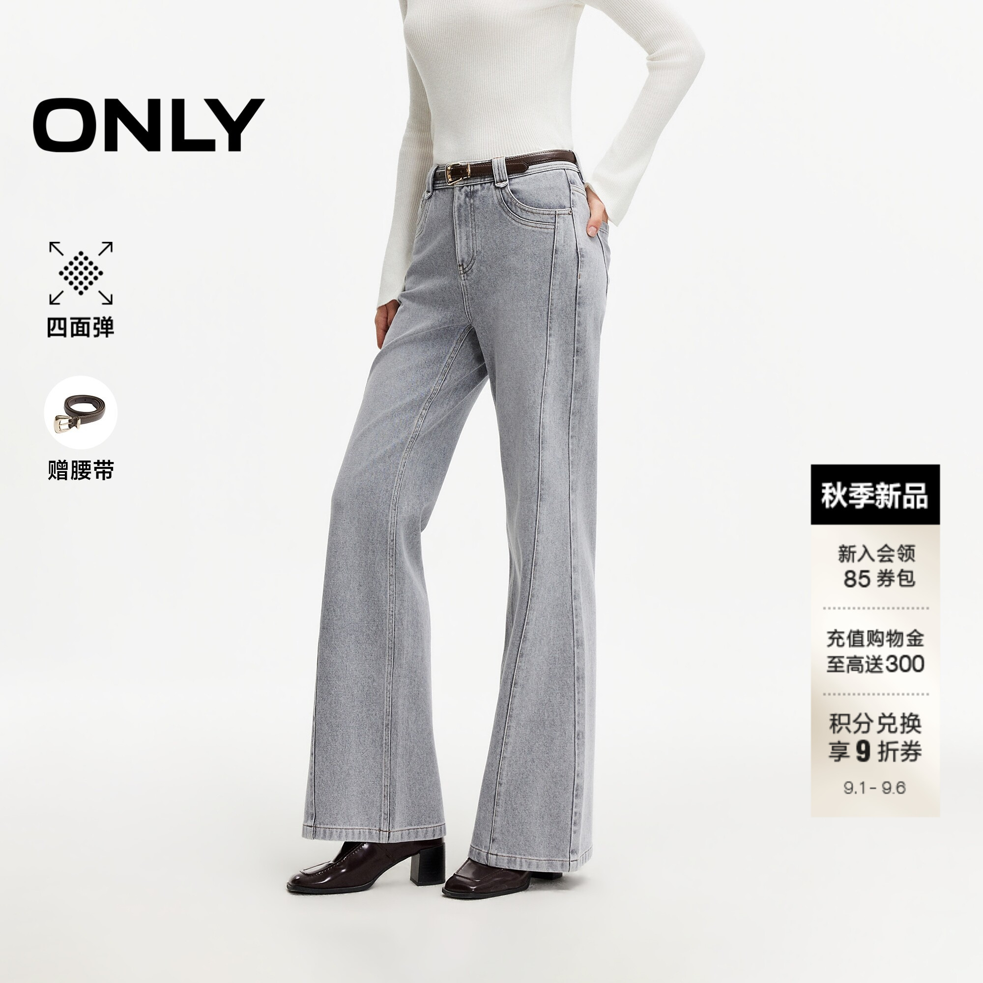 ONLY显瘦四面弹高腰微喇叭牛仔裤
