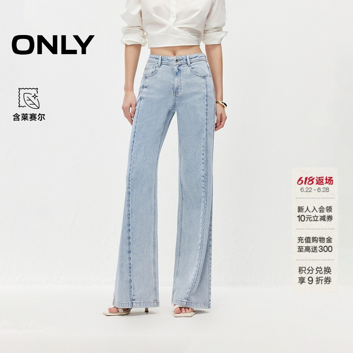 ONLY波浪边拼接高腰微喇裤牛仔裤
