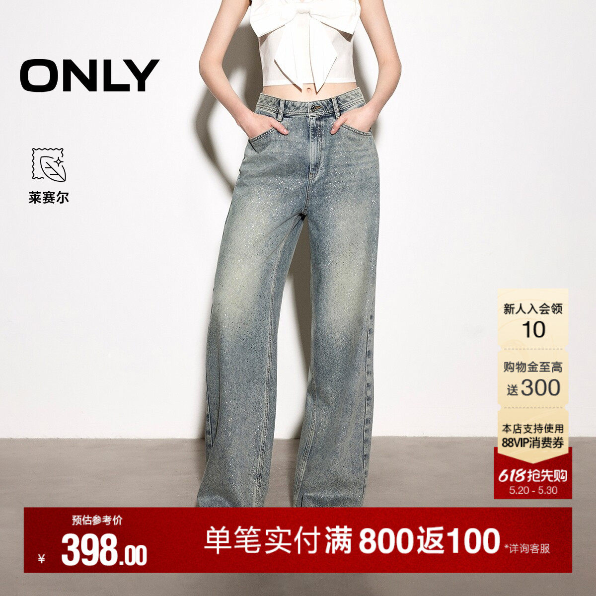 ONLY2026夏季新款含莱赛尔烫银泼点设计高腰显瘦直筒裤牛仔裤女