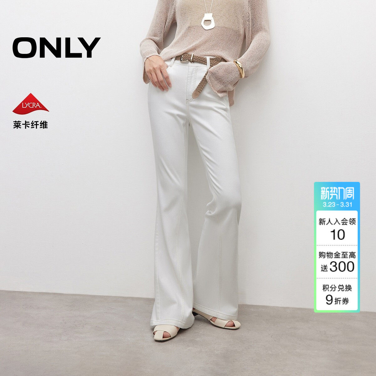 【小白裤】ONLY2026春季新款莱卡显瘦高腰喇叭裤长裤白色牛仔裤女