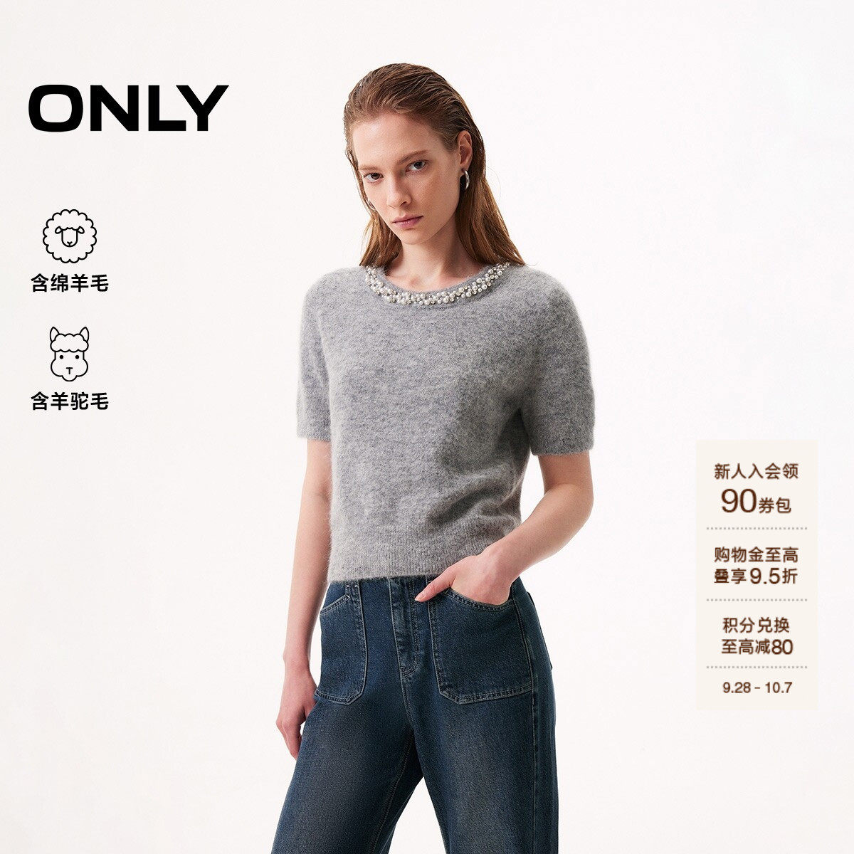ONLY含绵羊毛短袖针织衫