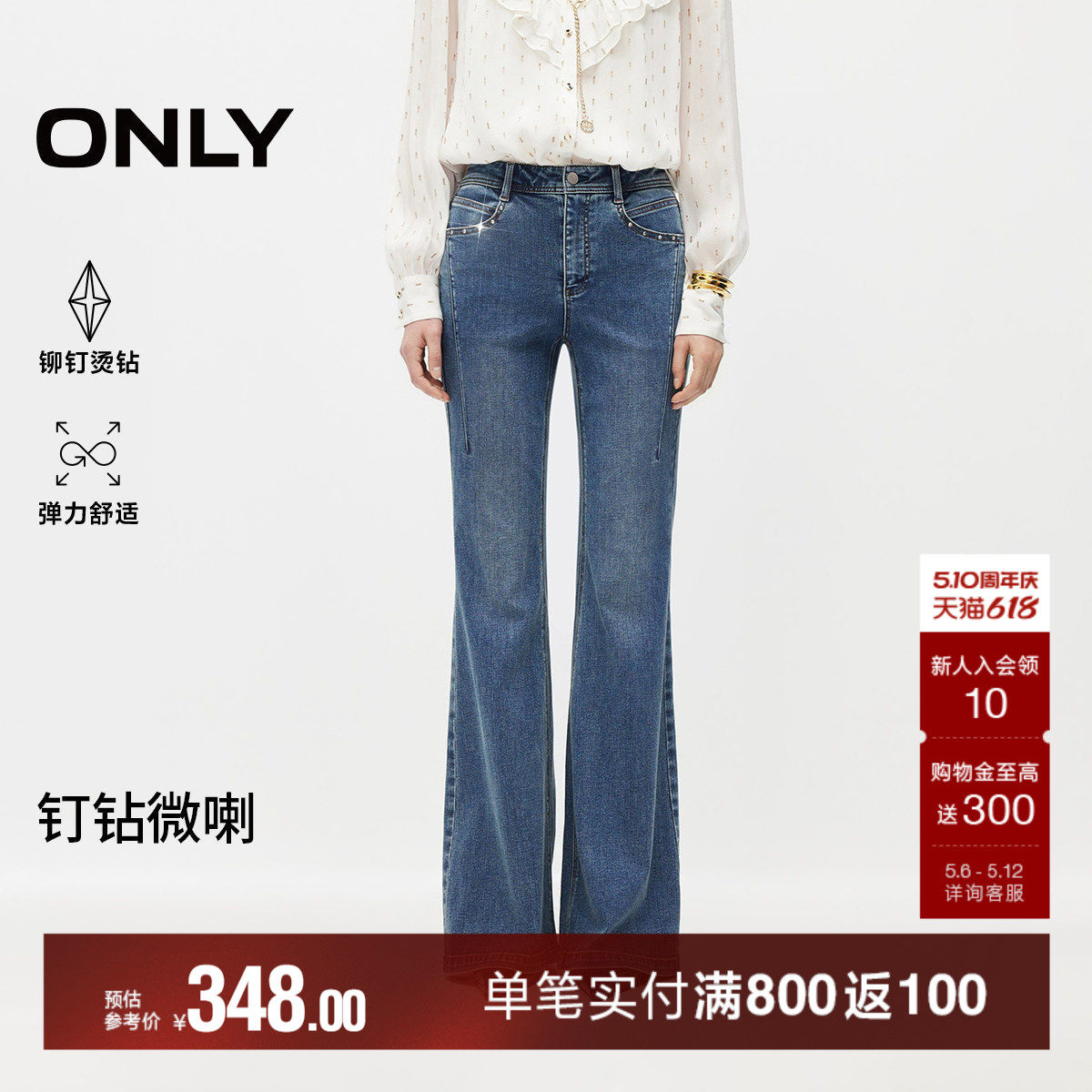 ONLY2026夏季新款辣妹时髦个性铆钉点缀长裤修身喇叭牛仔裤子女