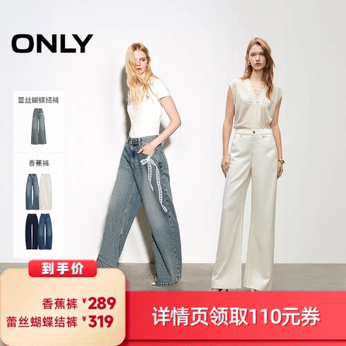 【所有女生的衣橱直播间】ONLY香蕉裤/蕾丝蝴蝶结裤