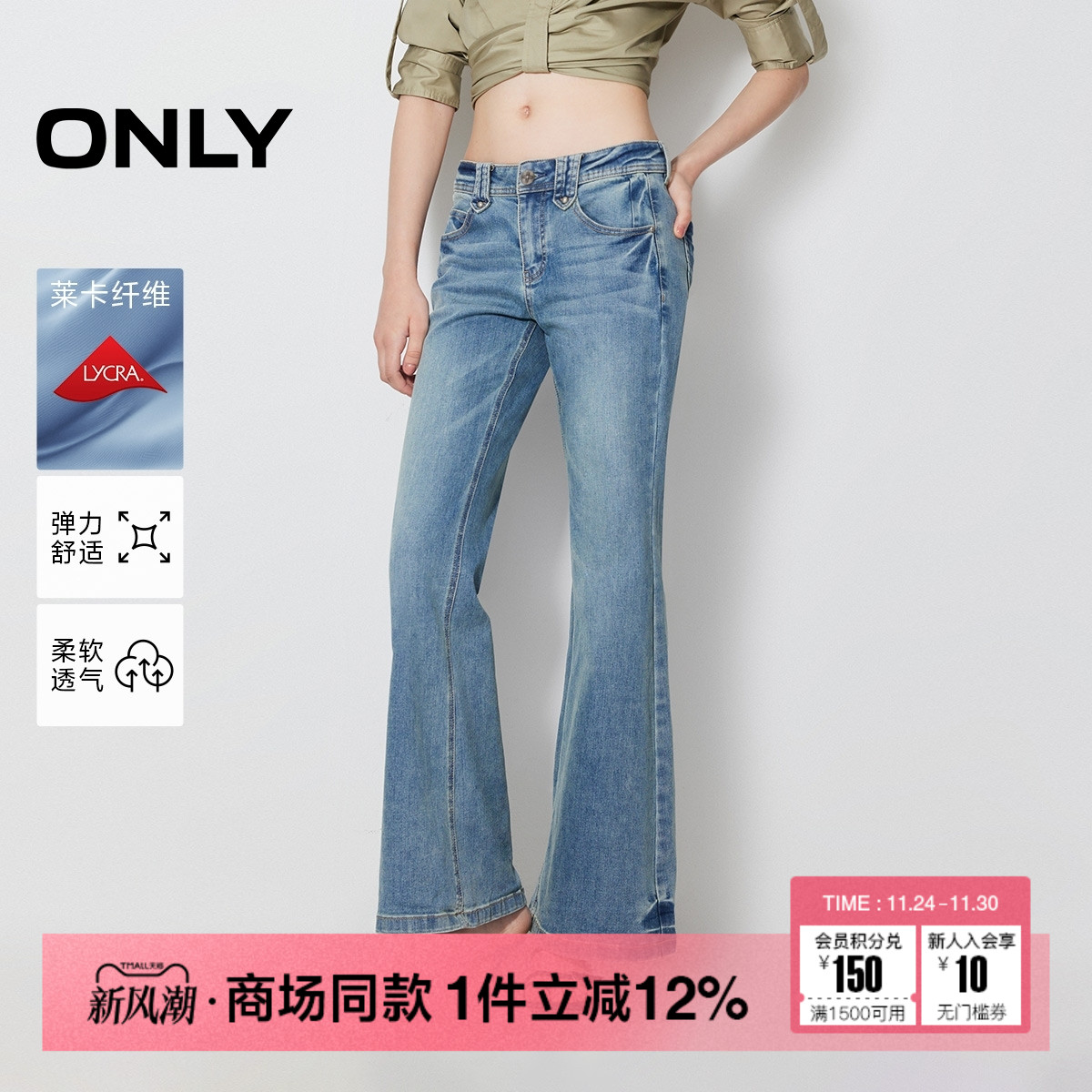 ONLY低腰修身喇叭裤长裤牛仔裤