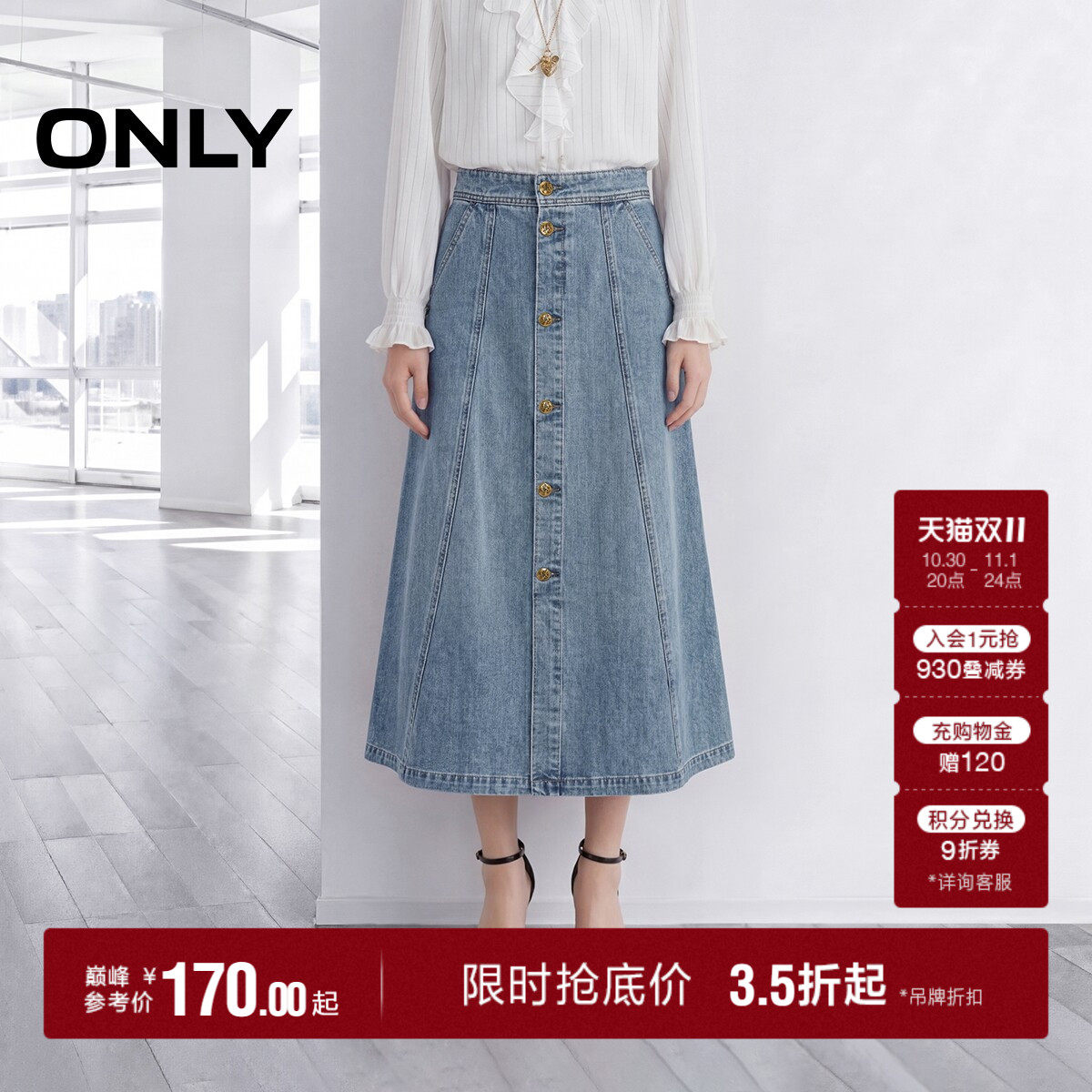 ONLY2026秋季新款高腰A字精致扣饰单排扣水洗长裙牛仔半身裙女