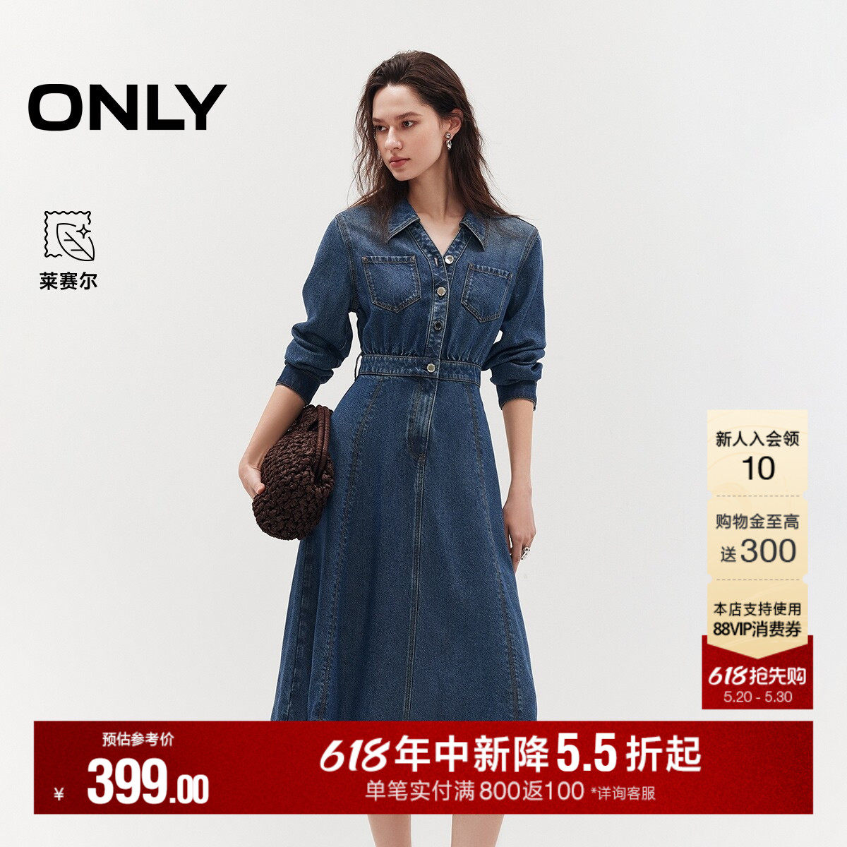 ONLY2026夏季新款莱赛尔柔软衬衫领明线A字伞形裙子牛仔连衣