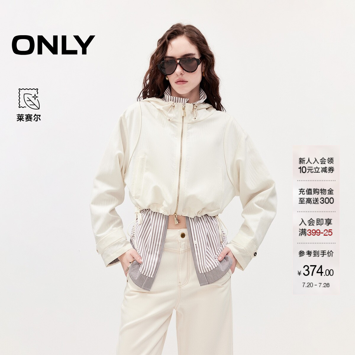 ONLY2026夏季新款含莱赛尔简约短款柔软亲肤绑带落肩连帽外套女