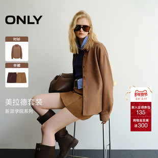 【秋冬美拉德】ONLY2026春季新款PU麂皮绒感衬衫半裙套装