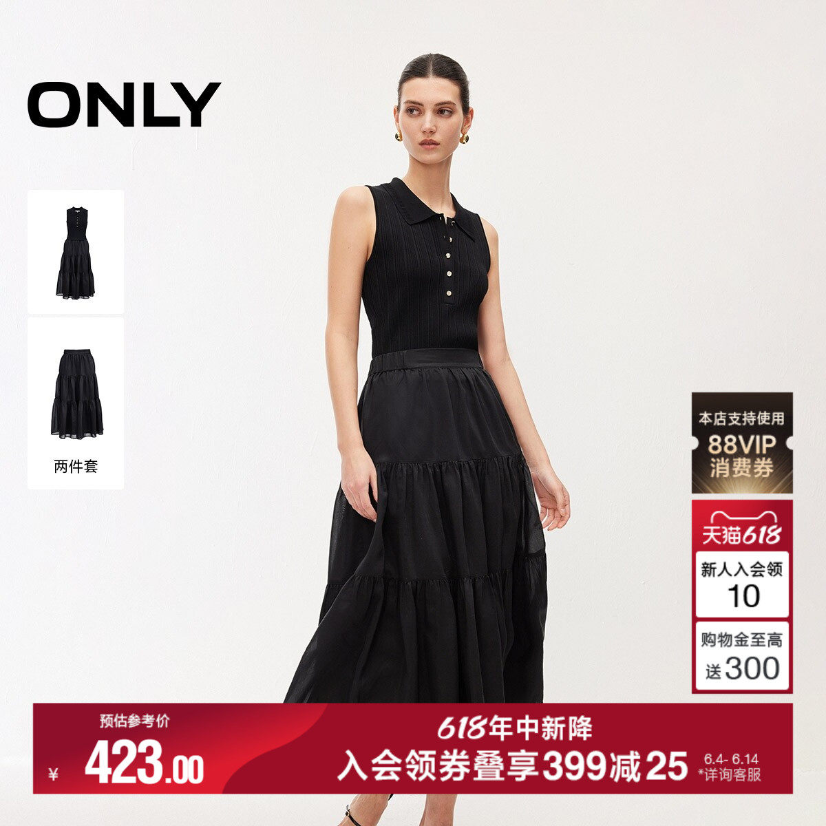 【两件套】ONLY2026夏季新款裙子优雅气质针织两件套纯色连衣裙女