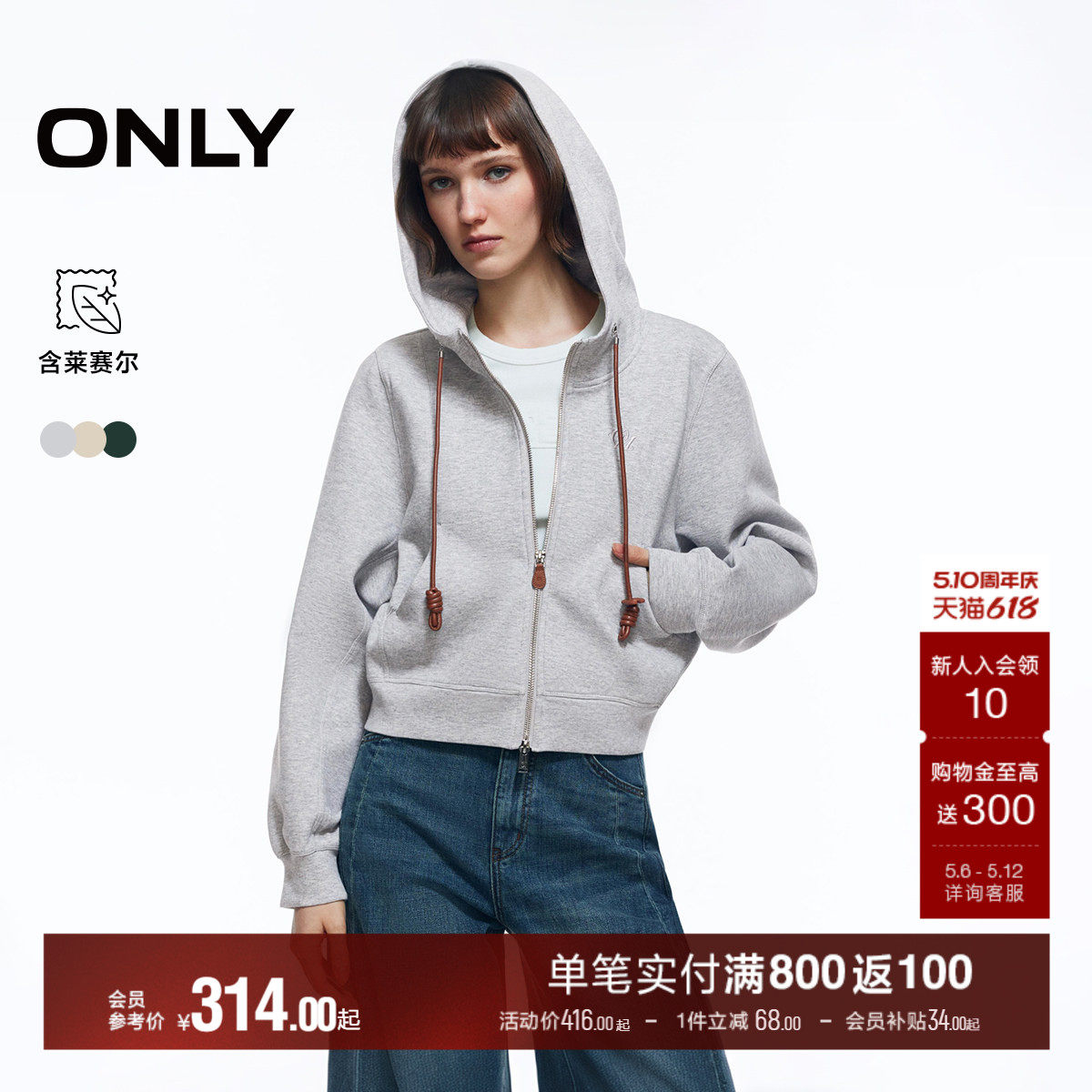 ONLY2026夏季新款含莱赛尔精致立体刺绣抽绳连帽开衫卫衣上衣女
