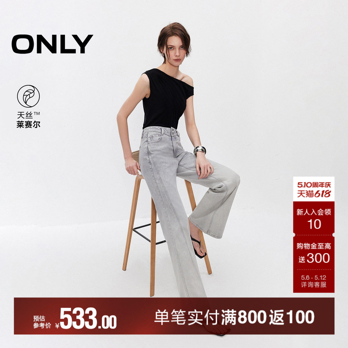 【天丝莱赛尔】ONLY2026夏季新款复古渐变双层高腰舒适喇叭牛仔裤