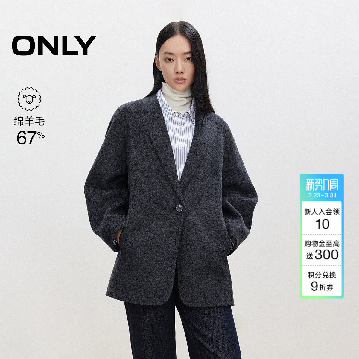 ONLY2026春季新款通勤显瘦绵羊毛外套纯色双面毛呢大衣西装外