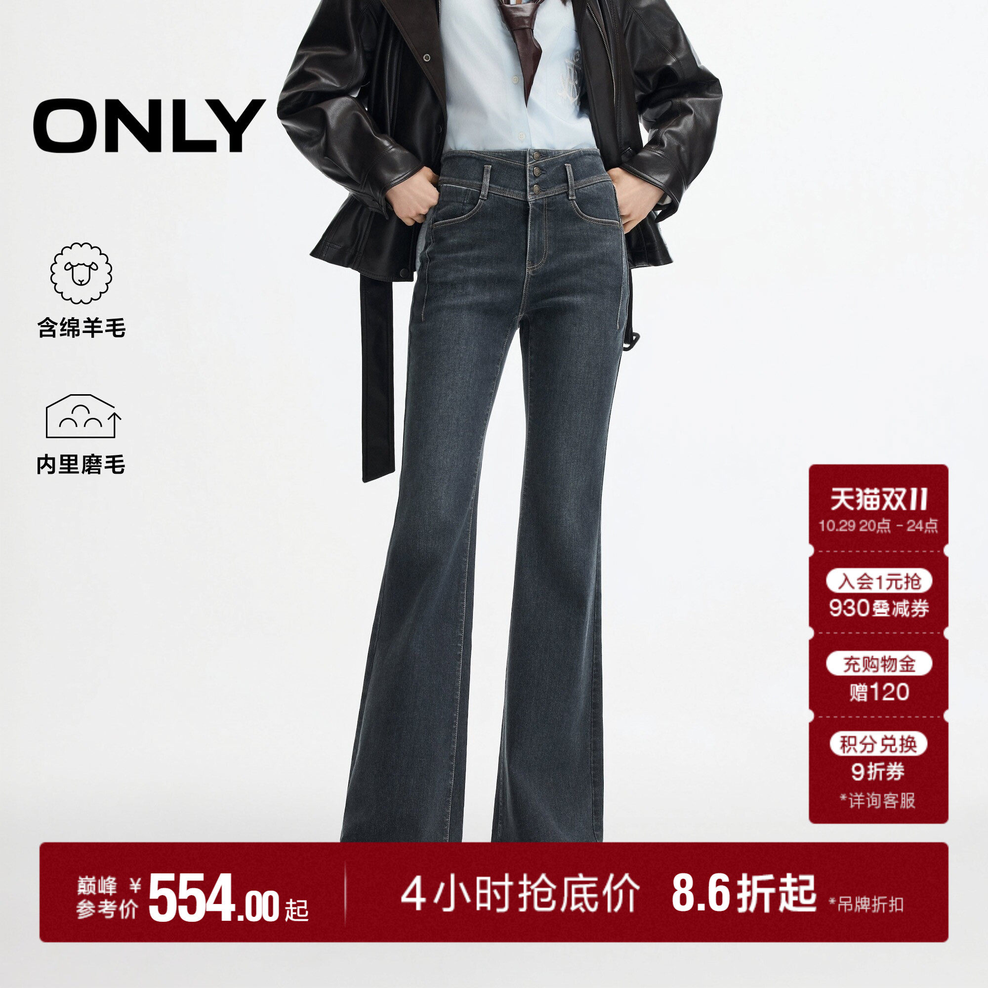 ONLY磨毛内里胯部斜缝拼接牛仔裤