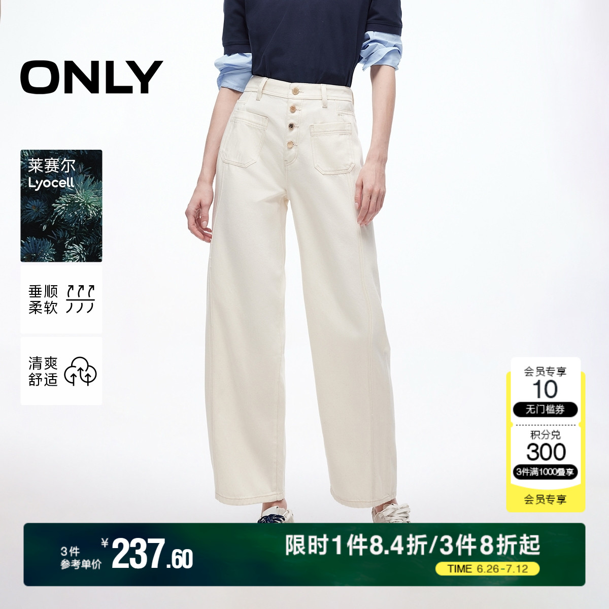 ONLY2025夏季新款舒适莱赛尔高腰宽松显瘦白色直筒九分牛仔裤