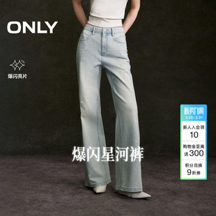 线前移水洗微喇牛仔裤 ONLY2026春季 闪耀亮钻星河裤 个性 女 新款