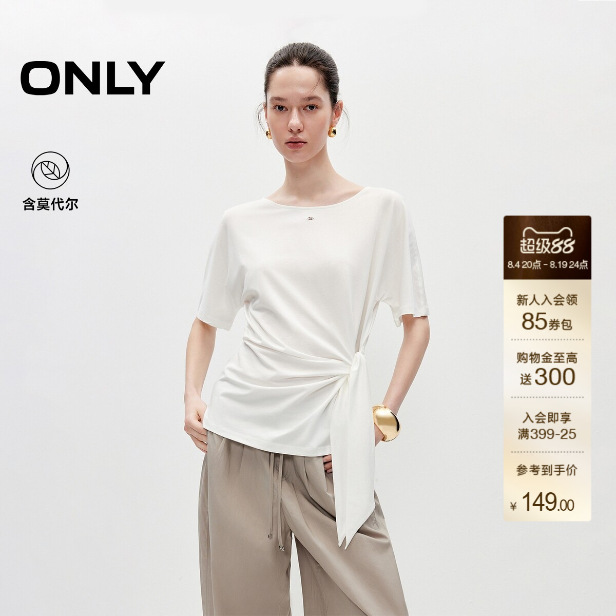 ONLY含莫代尔大圆领落肩上衣T恤
