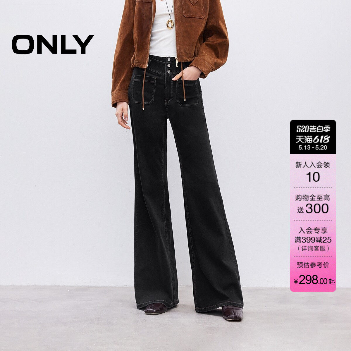 ONLY2026夏季新款收腹V腰复古修身弧形臀部剪裁喇叭裤牛仔裤女