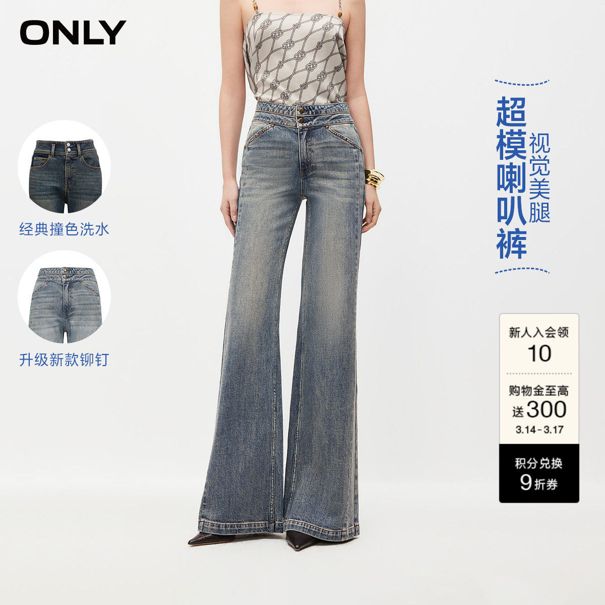 【热销爆款】ONLY2026春季新款时尚百搭水洗高腰喇叭裤牛仔裤女