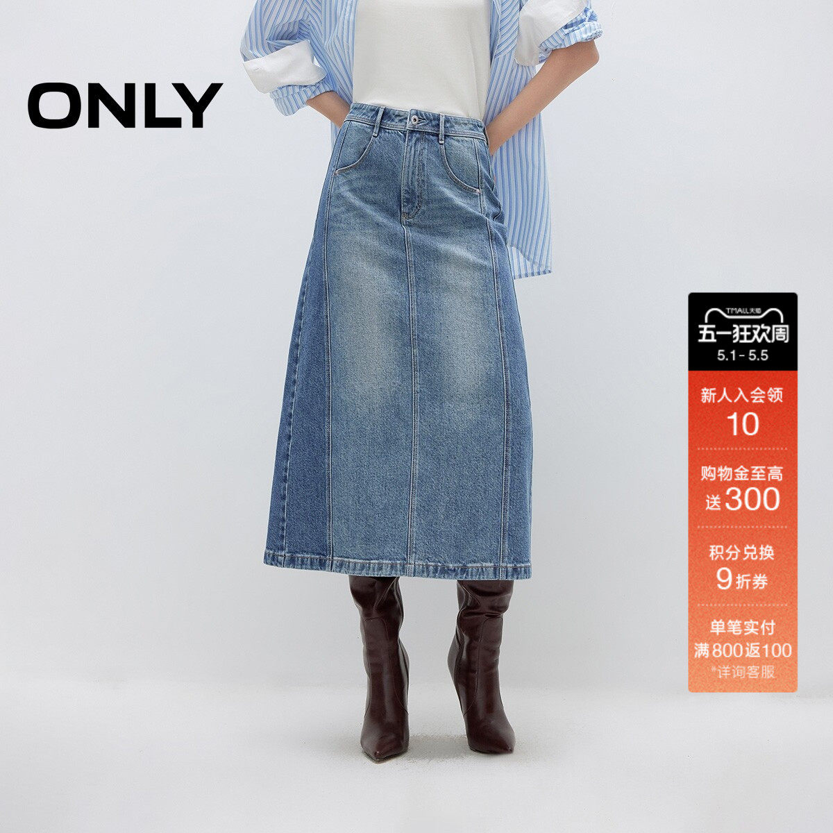 ONLY2026春季新款猫须纹理修容水洗高腰A字中长裙牛仔半身裙女