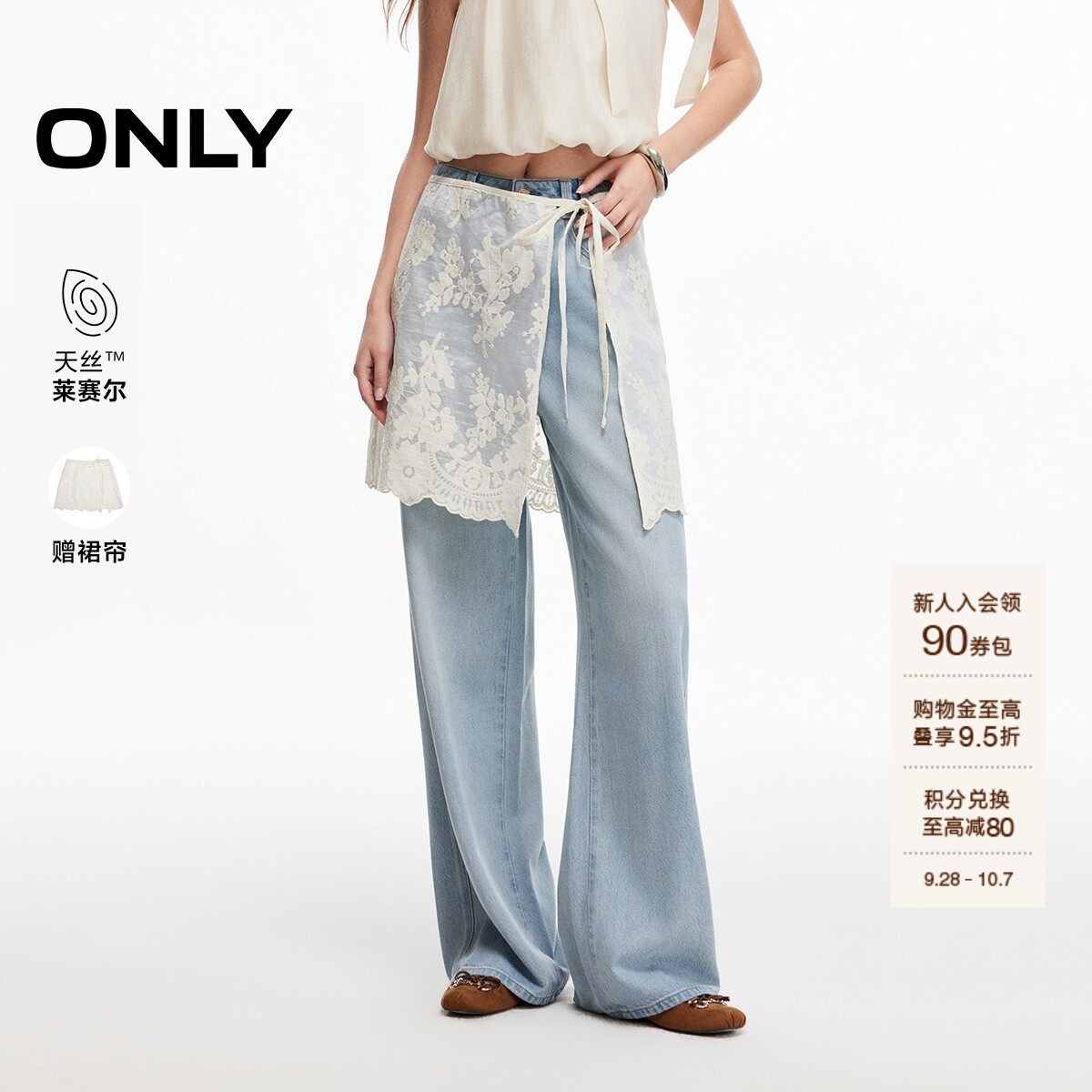 ONLY含莱赛尔蕾丝长裤直筒牛仔裤